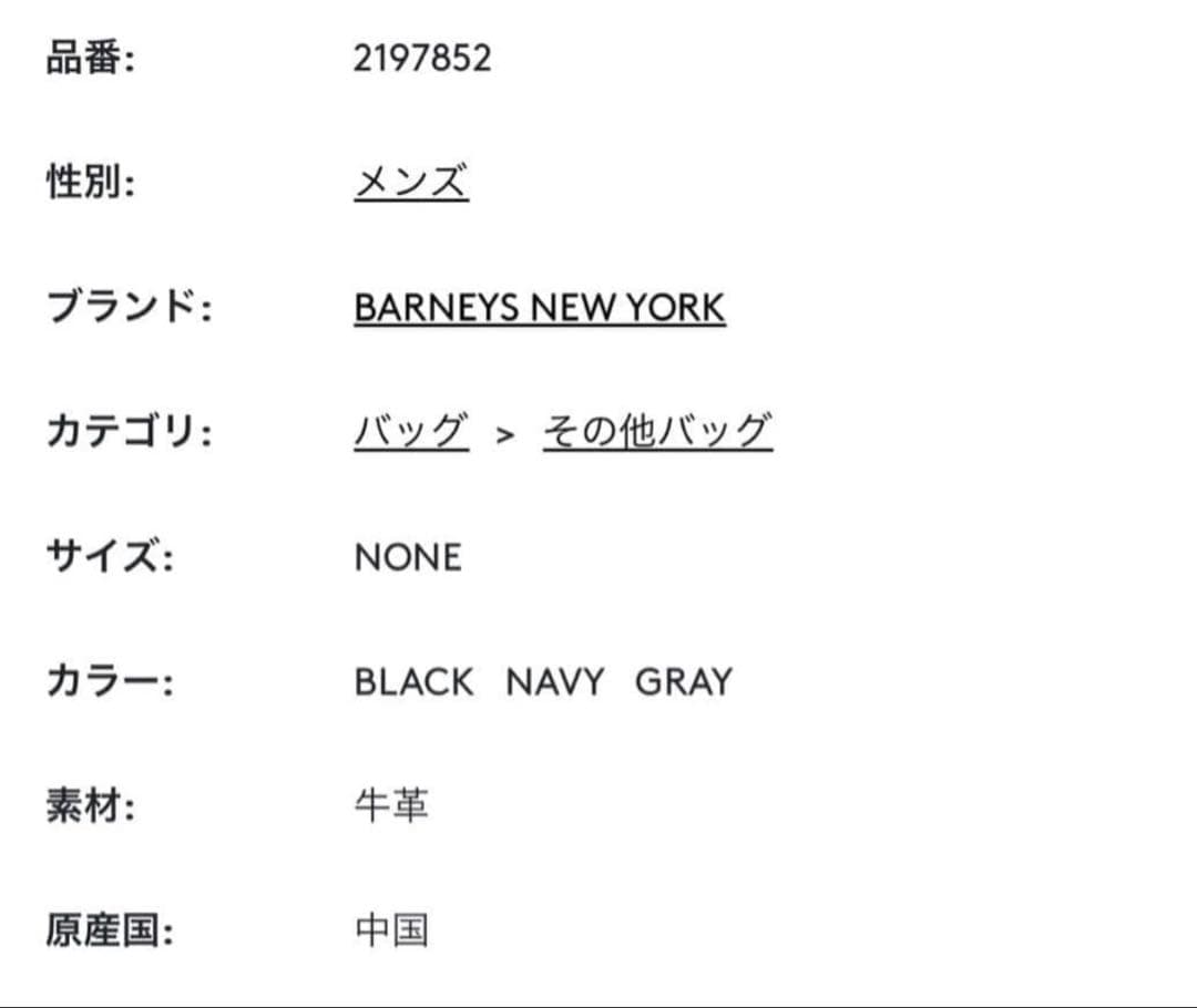 【超美品】BARNEYS NEW YORK トートバッグ　ブラック2197852