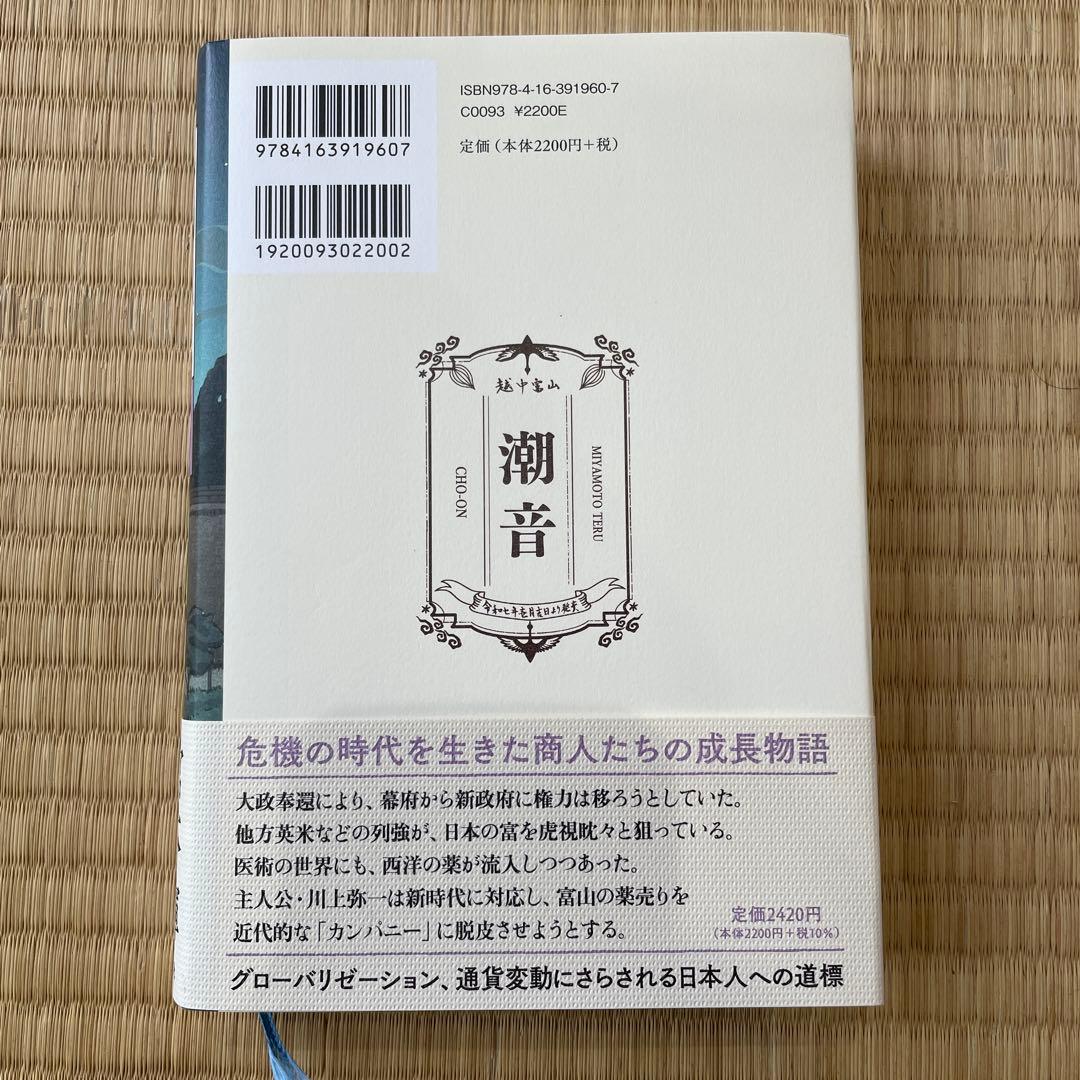 潮音 第1巻〜第4巻　4巻セット