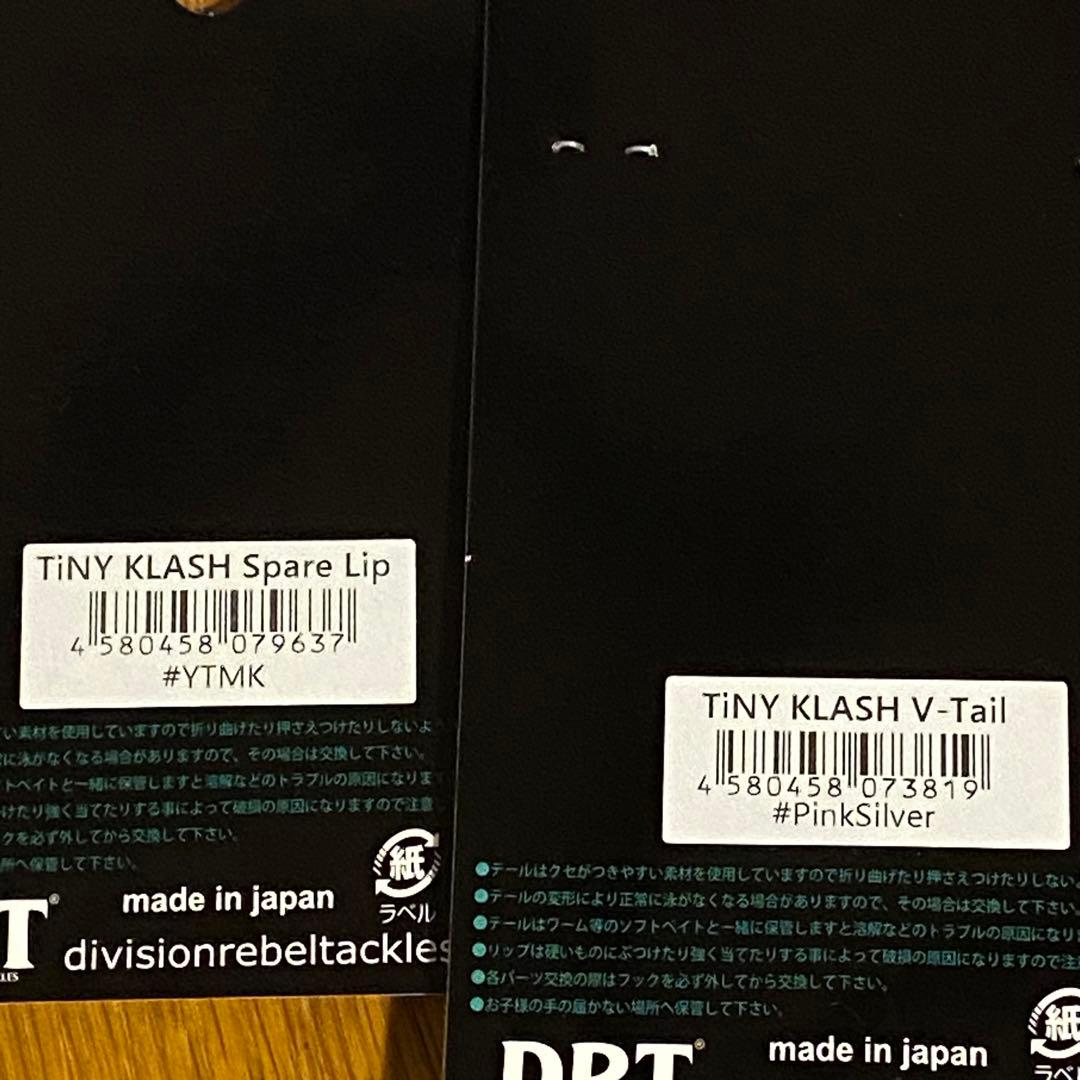 未使用 タイニークラッシュ CVLTLAKE ヨタ巻きセット