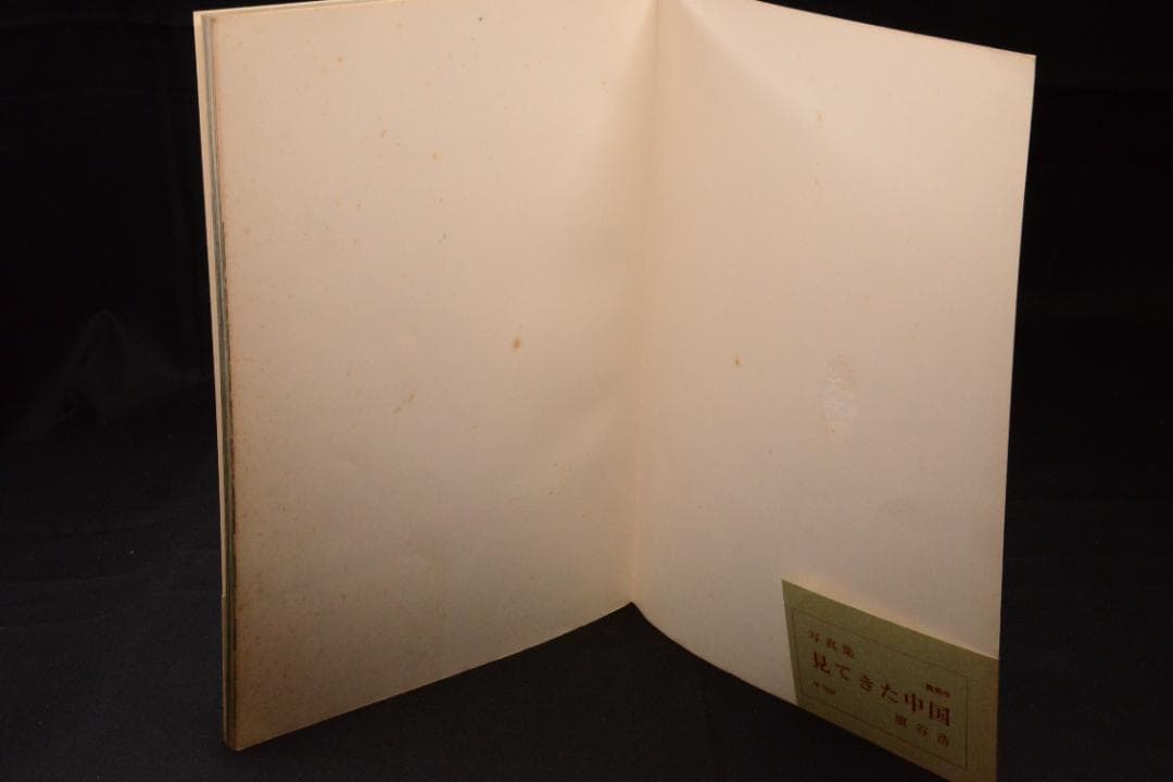 【怒りと悲しみの記録 】濱谷　浩 1960年初版発行　★★大幅に値下げしました