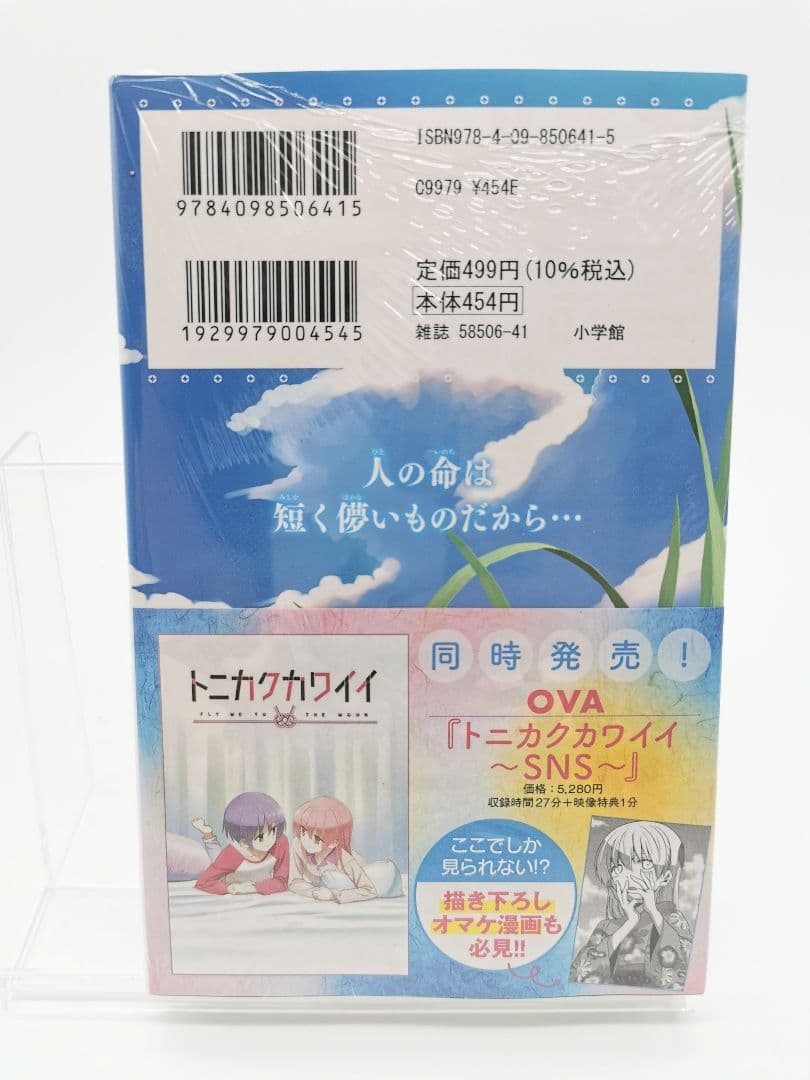 トニカクカワイイ 17巻 初版 新品未開封 購入特典7種セット 畑健二郎