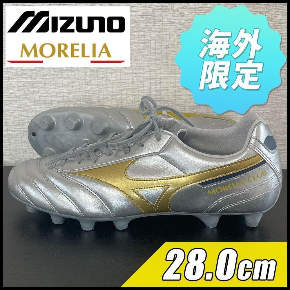 Mizuno モレリア2 クラブFG （529401）