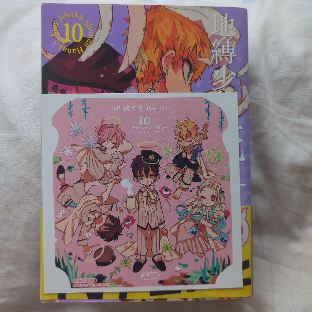 地縛少年花子くん　漫画　1ー17巻＋アニメイト特典色紙