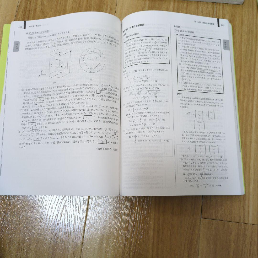 鉄緑会　高2物理　4冊セット