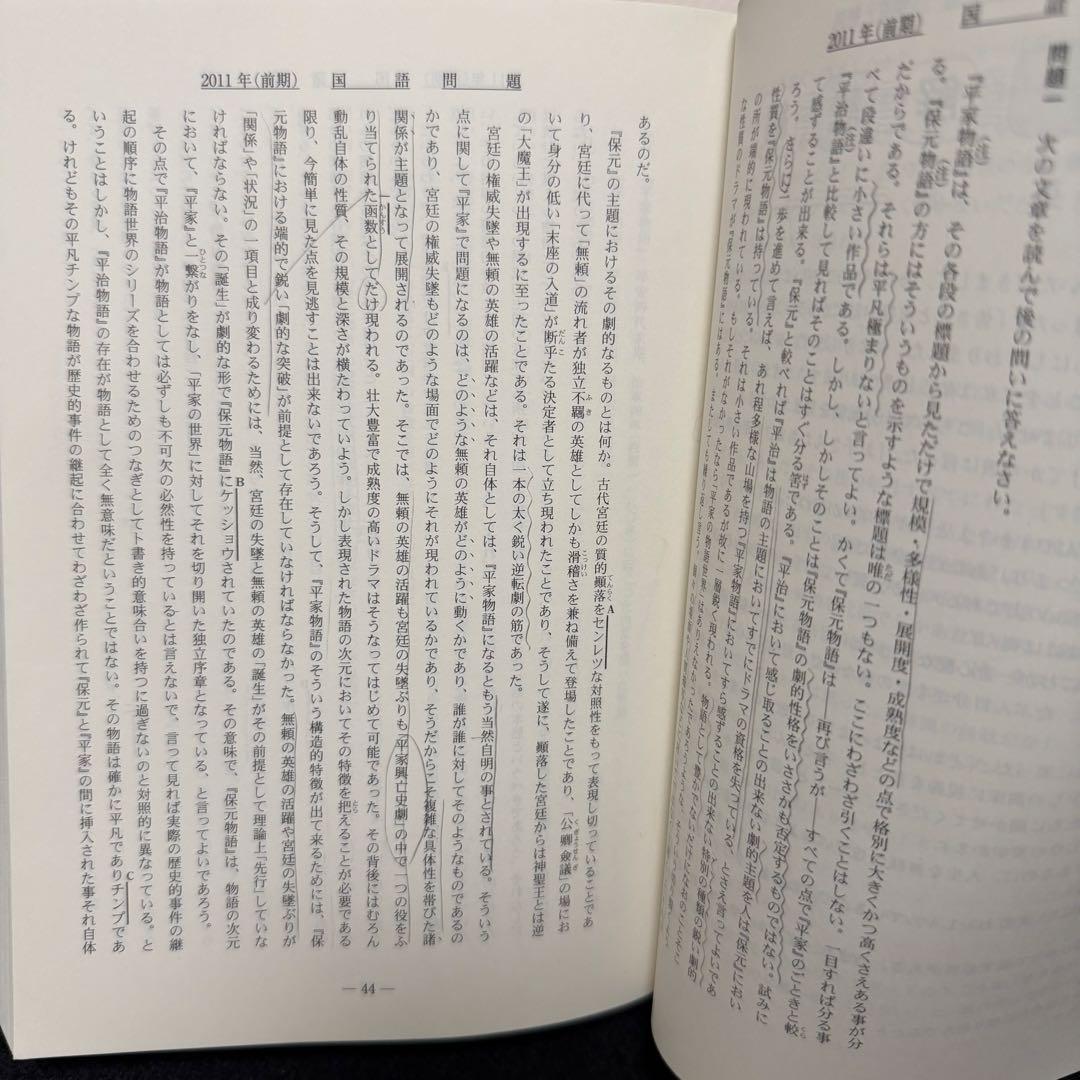青本　一橋大学　前期日程　2006年～2023年　18年分　駿台予備学校