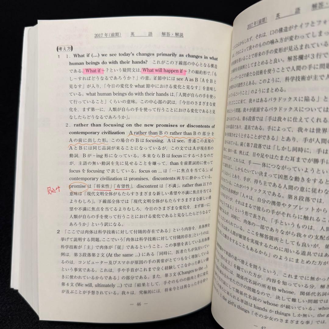 青本　一橋大学　前期日程　2006年～2023年　18年分　駿台予備学校