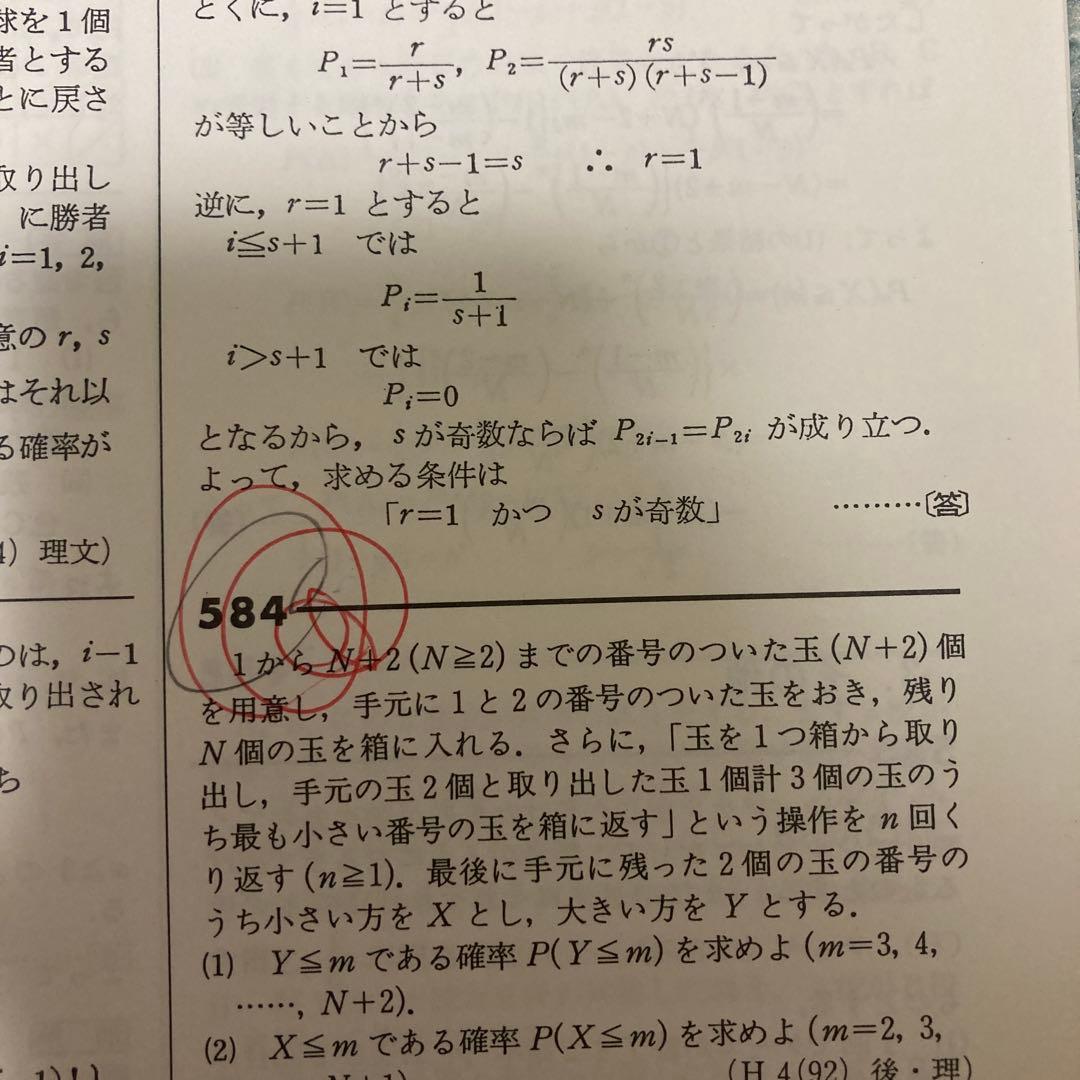 【絶版・希少】京都大学 数学入試問題50年 昭和31年～平成17年 聖文新社