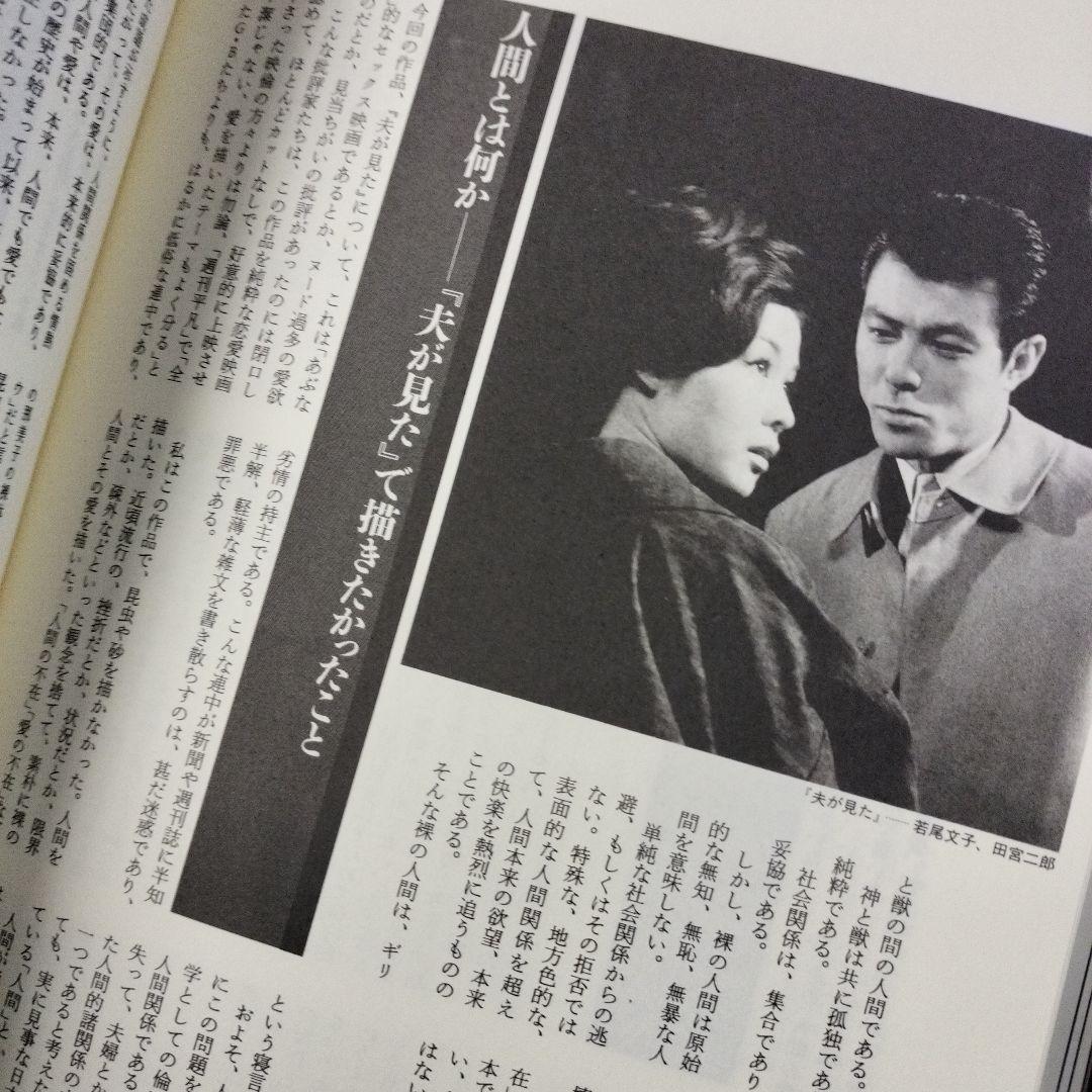 映画監督 増村保造の世界　増村保造　ワイズ出版