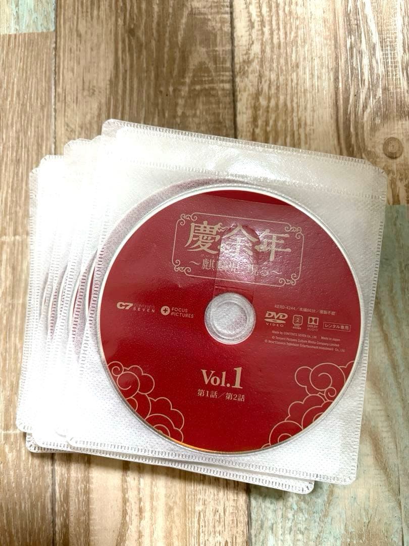 慶余年 〜麒麟児、現る〜 DVD 全23巻 全巻 中国ドラマ