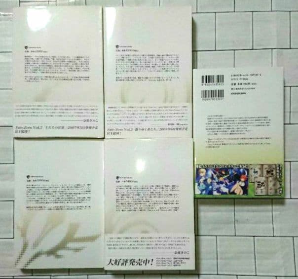 「Fate」ゼロ & アポクリファ 10冊セット