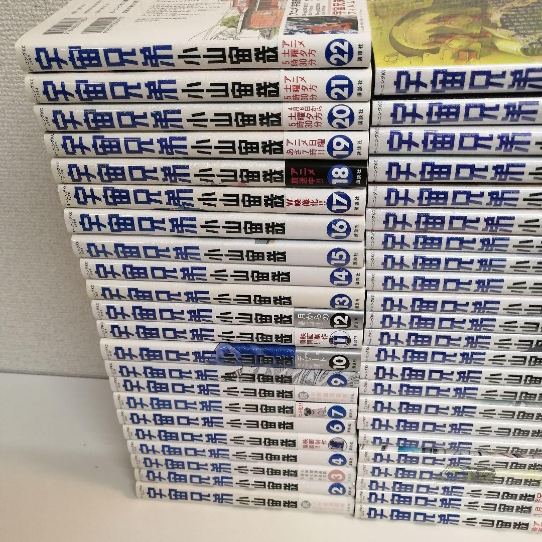 宇宙兄弟　45巻　全巻セット　漫画　全巻　小山宙哉