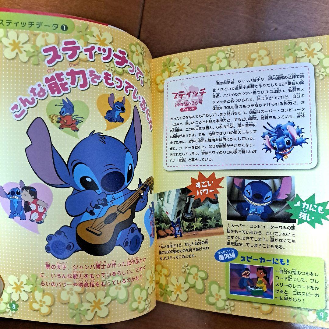 リロアンドスティッチわいわい大事典 : 試作品ライブラリーつき