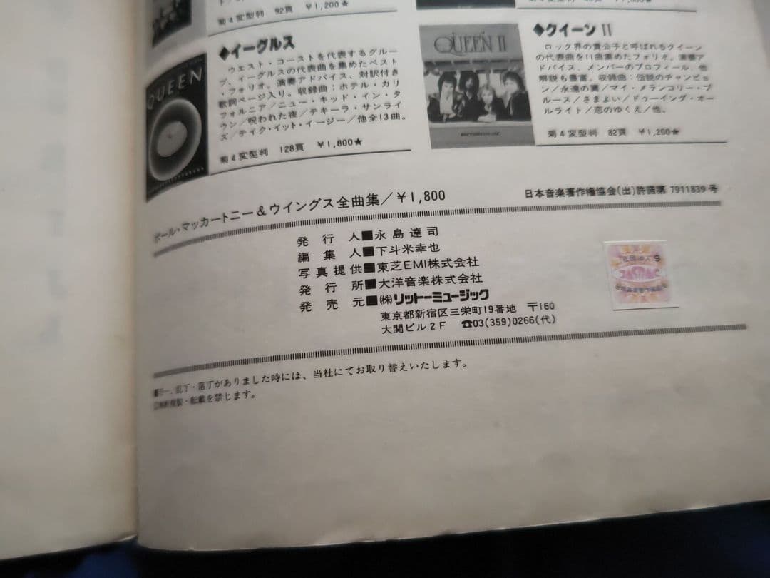 送料無料　 ポールマッカートニー＆ウイングス　全曲集　（ギターコードボーカル譜）