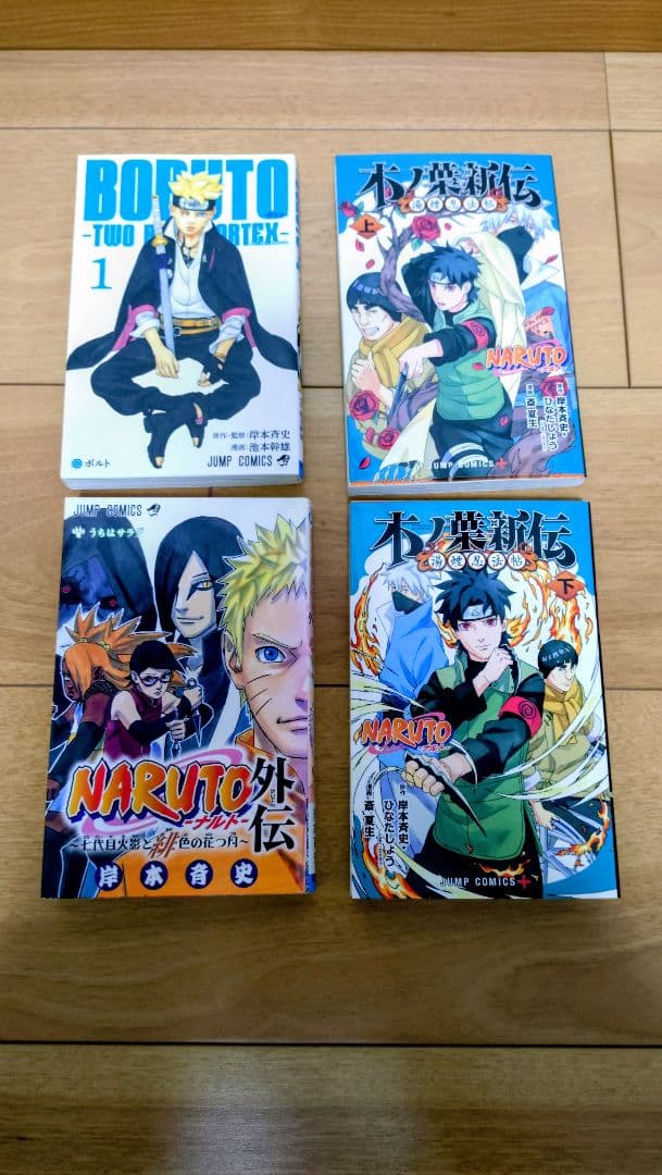 BORUTO ボルト 1〜20巻 TWO BLUE VORTEX 1巻等4冊付き
