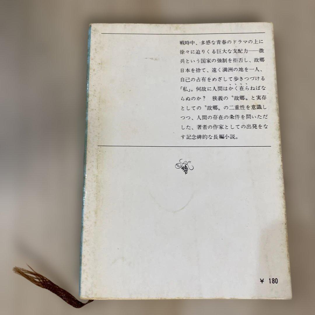 匿名配送　初版　終りし道の標べに　安部公房