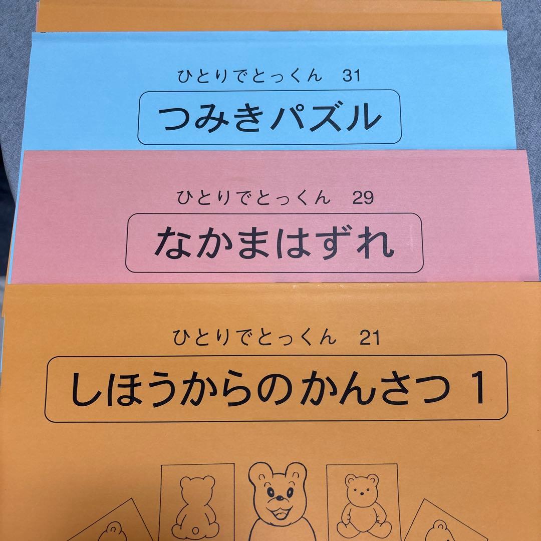 【こぐま会】ひとりでとっくん 11冊セット＋つみきパズル