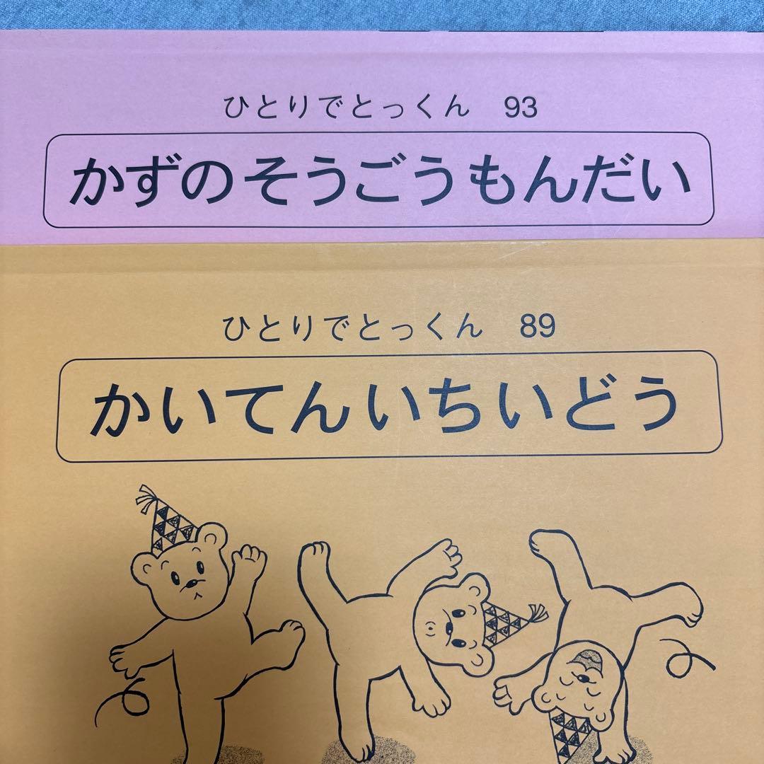 【こぐま会】ひとりでとっくん 11冊セット＋つみきパズル