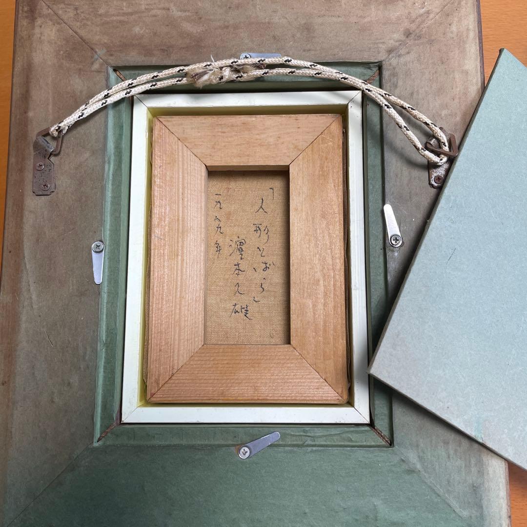 濱本久雄作、「人形とバラ」0号