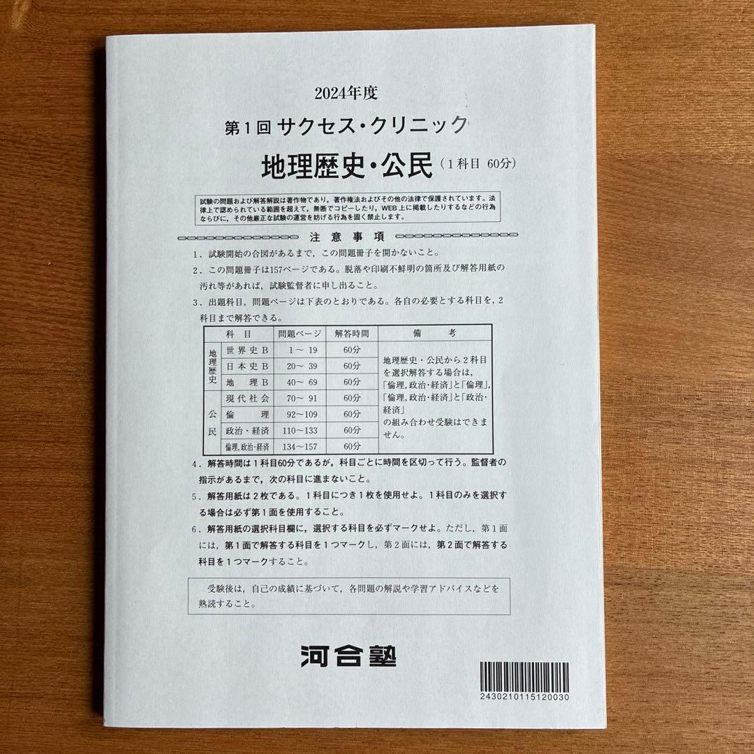 2024年度　第1回　サクセス・クリニック教材セット