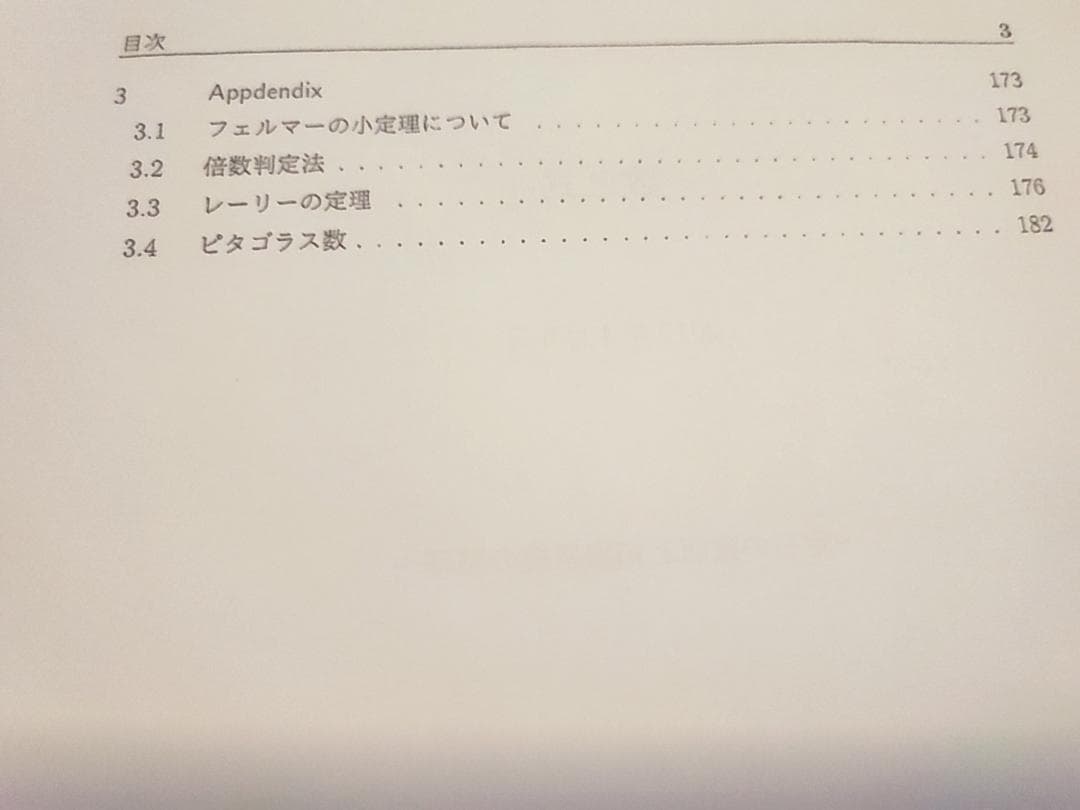 鉄緑会による数学　定石の確認と知識系統の整理　駿台　河合塾　入試数学の掌握