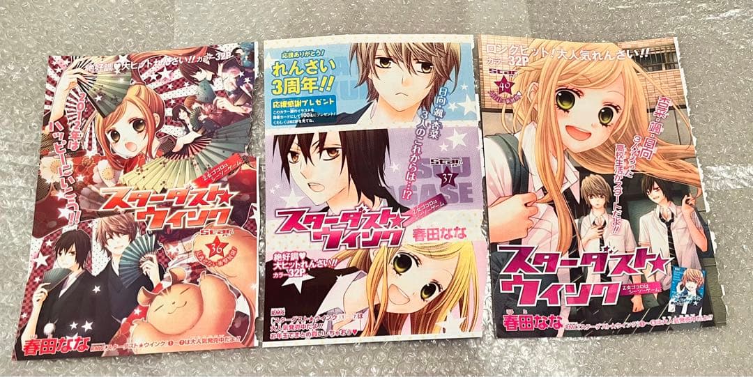 スターダスト★ウインク　春田なな　りぼん　カラー　扉絵　切り抜き　ポストカード