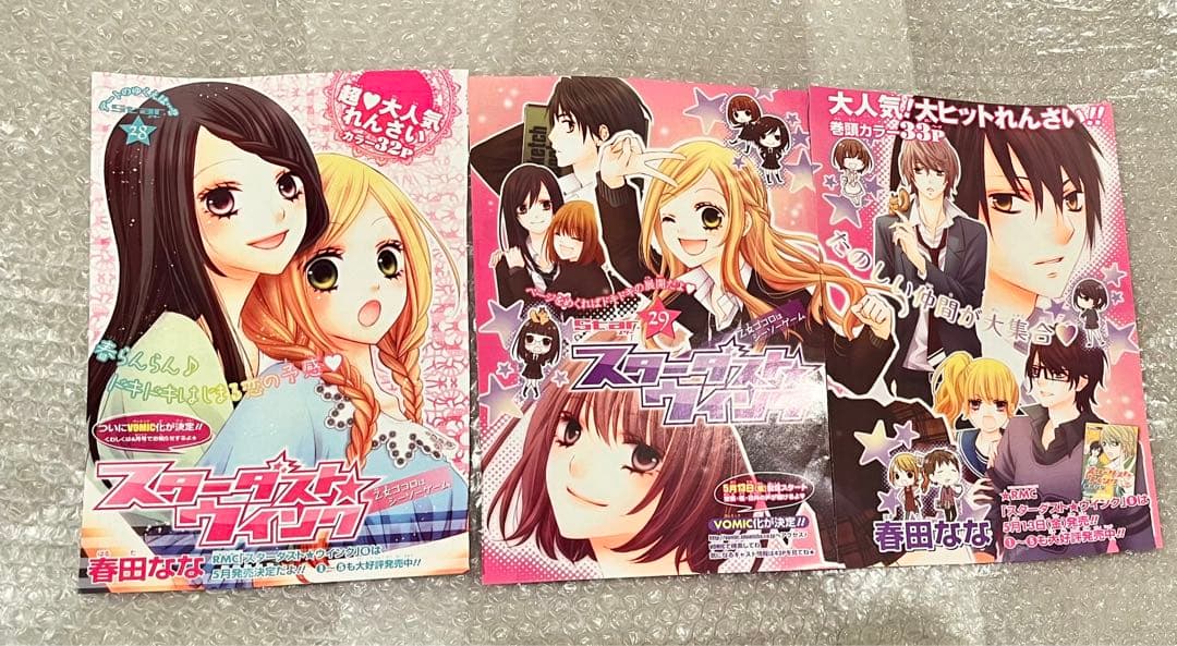 スターダスト★ウインク　春田なな　りぼん　カラー　扉絵　切り抜き　ポストカード