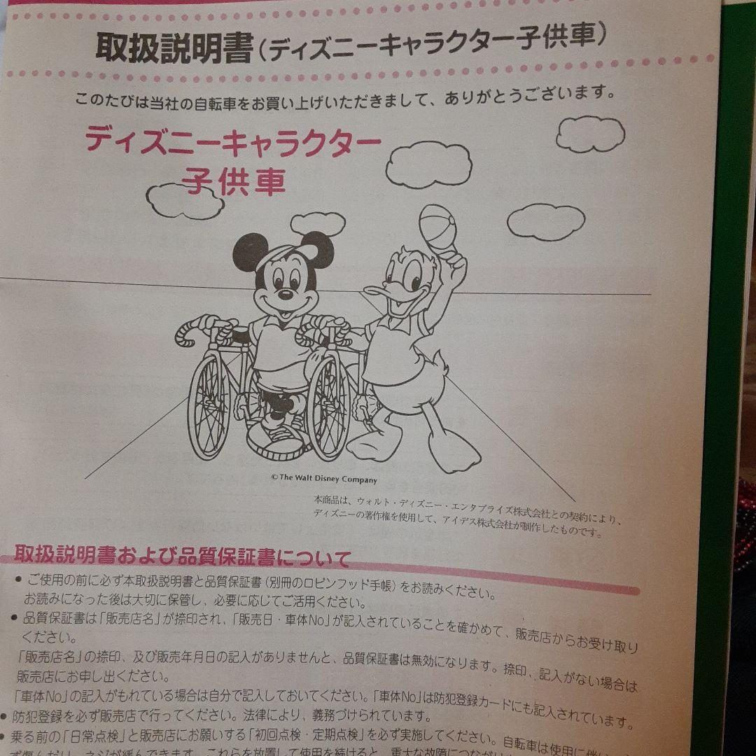 ピンクの幼児用自転車 キャラクター付き