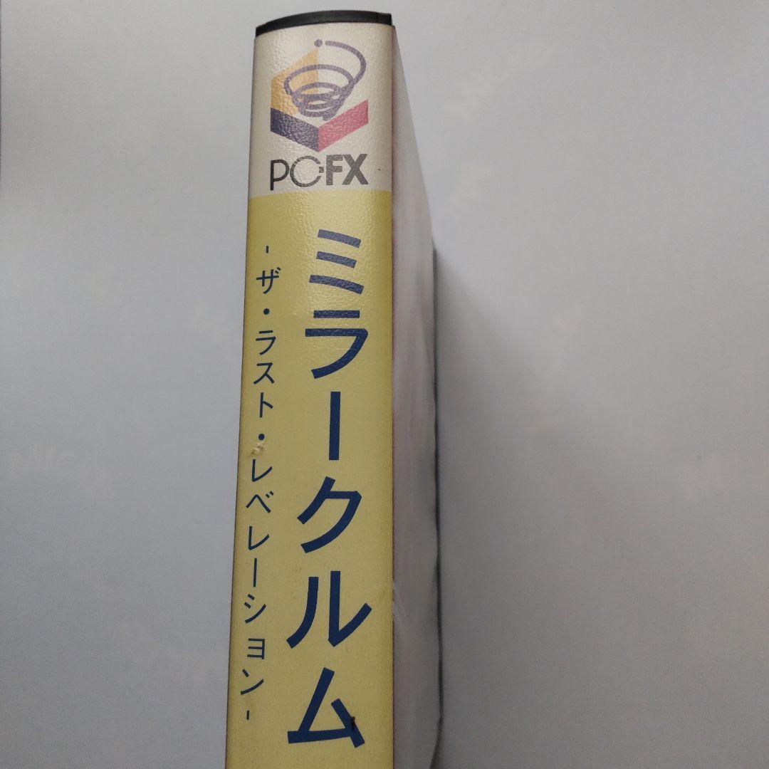 ［ジャンク品］ミラークルム（PC-FXソフト）