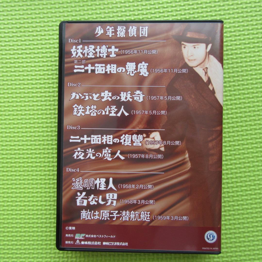 少年探偵団 DVD-BOX デジタルリマスター版