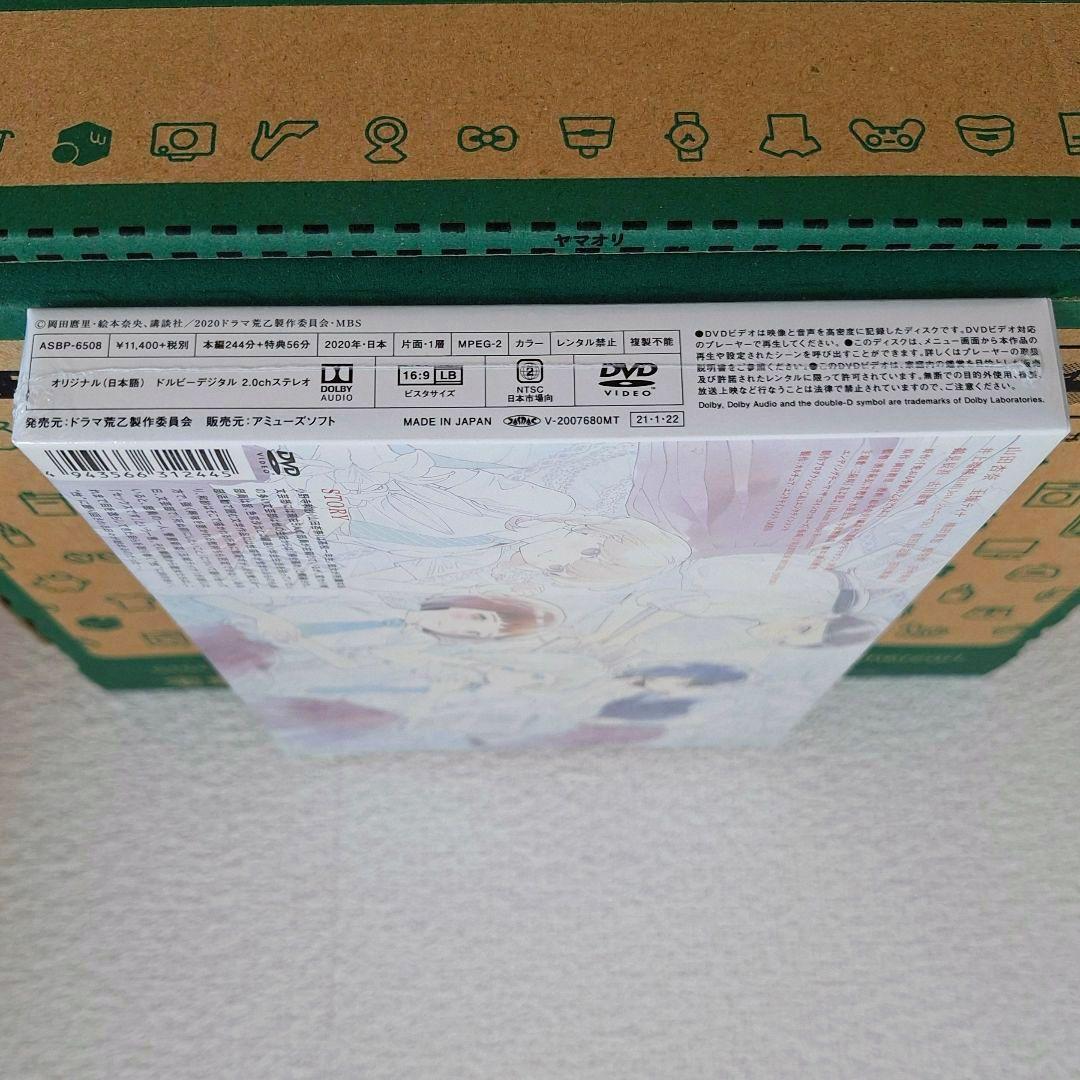 荒ぶる季節の乙女どもよ。 DVD-BOX〈4枚組〉山田杏奈 ♡ 玉城ティナ