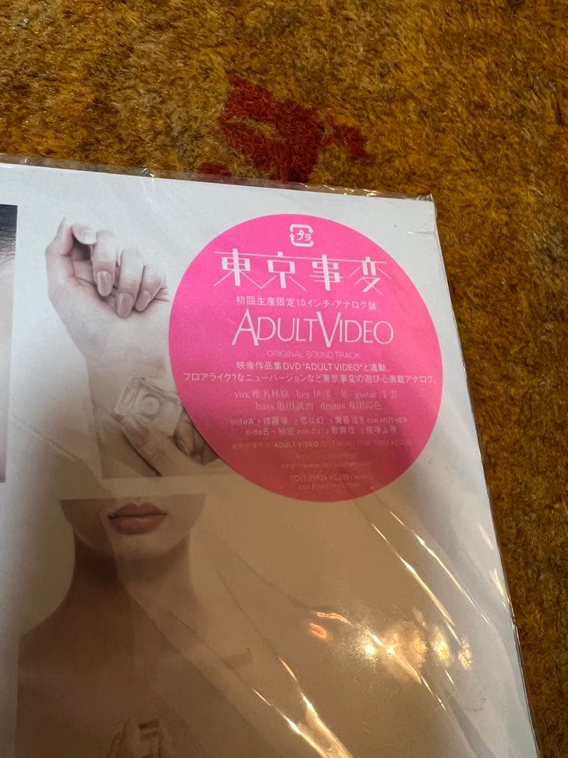 東京事変　ADULT VIDEO 椎名林檎 真夜中は純潔 アナログ盤　レコード