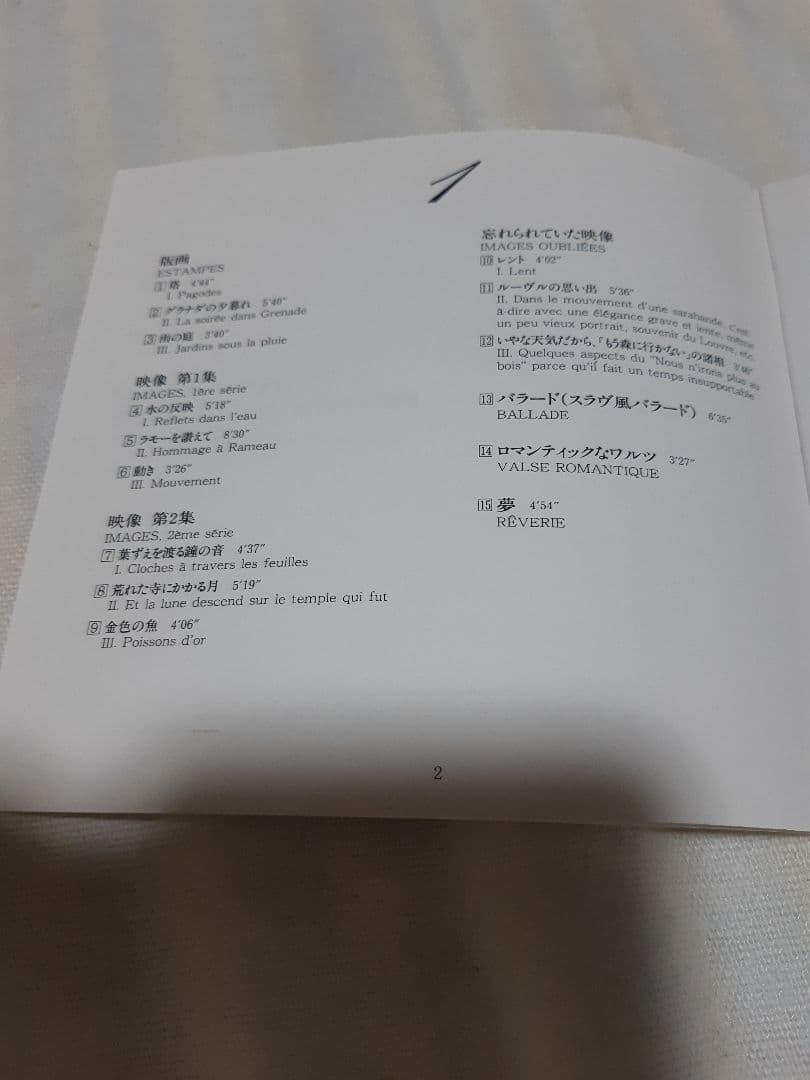ドビュッシーピアノ作品全集　アルド ・ チッコリーニ　CD５枚組