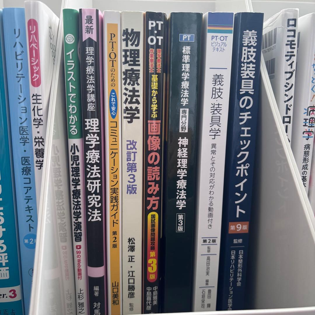 【理学療法士 作業療法士教科書 まとめ売り】PT OT リハビリ