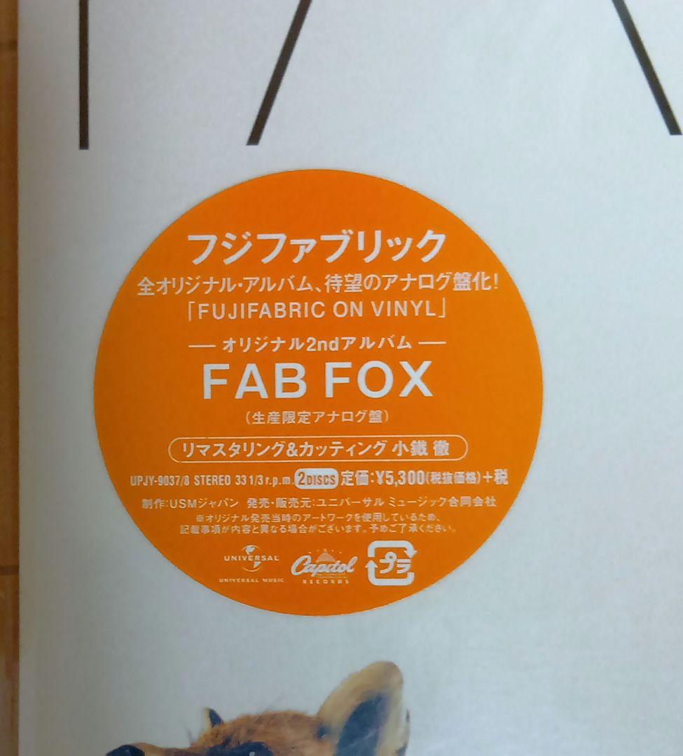 フジファブリック FAB FOX レコード 未開封