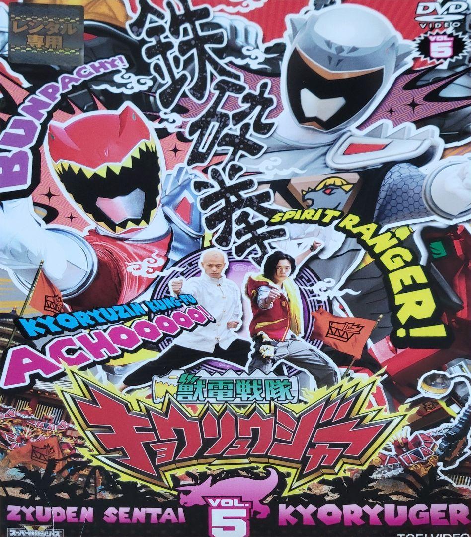獣電戦隊キョウリュウジャー DVD レンタル落ち 全12巻 セット