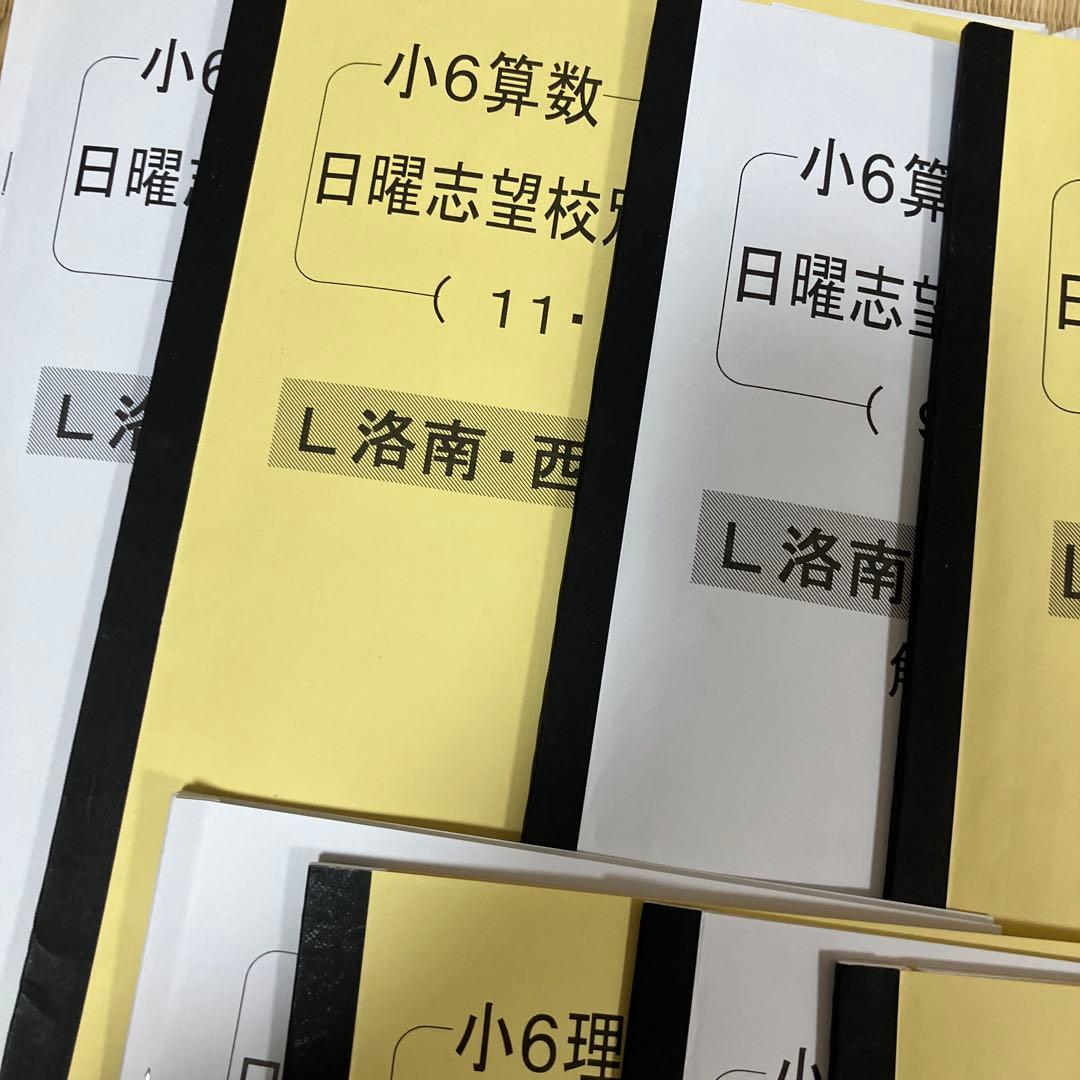 小6女子算数・理科特訓問題集 浜学園 洛南 西大和