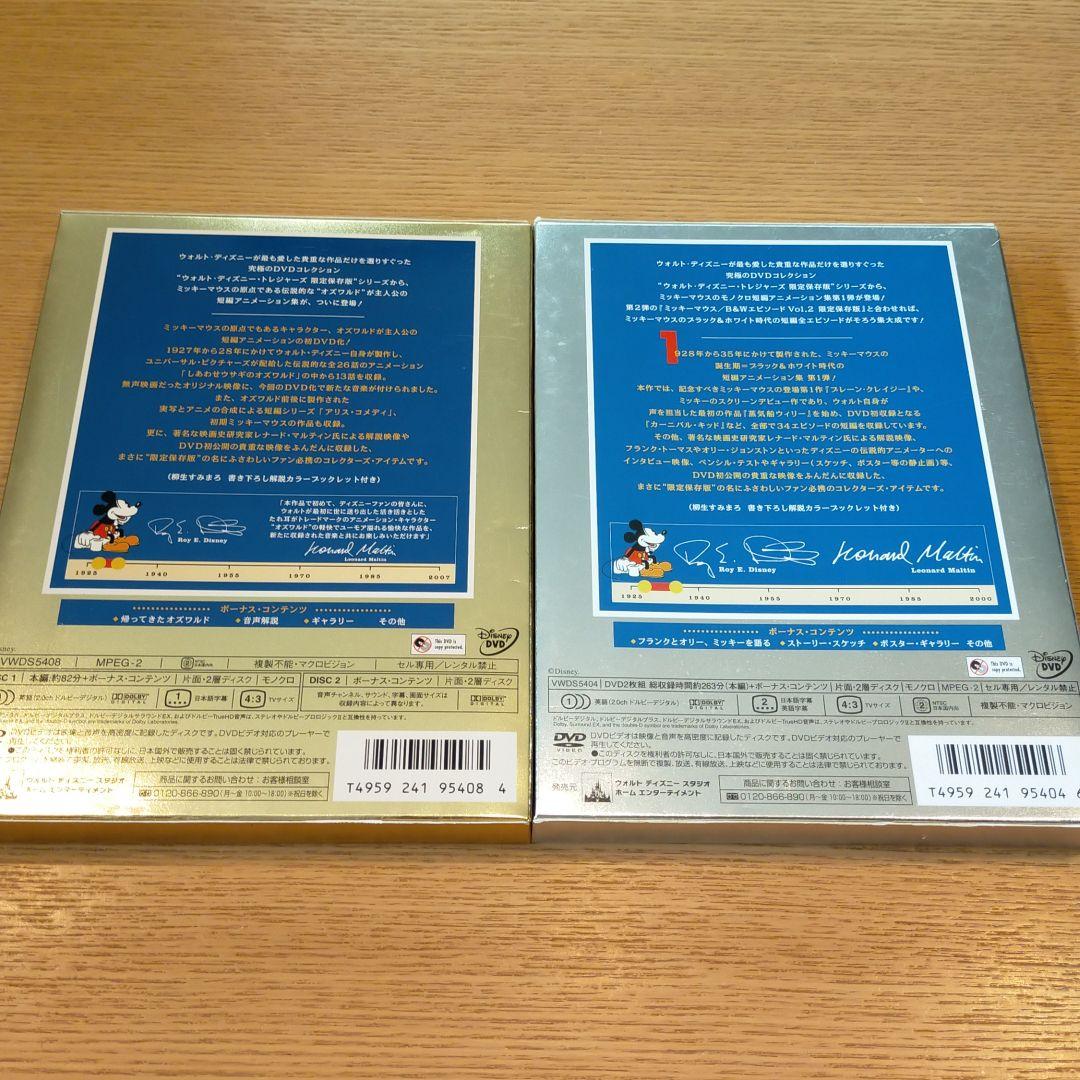 ディズニー限定保存版DVD2本セット
