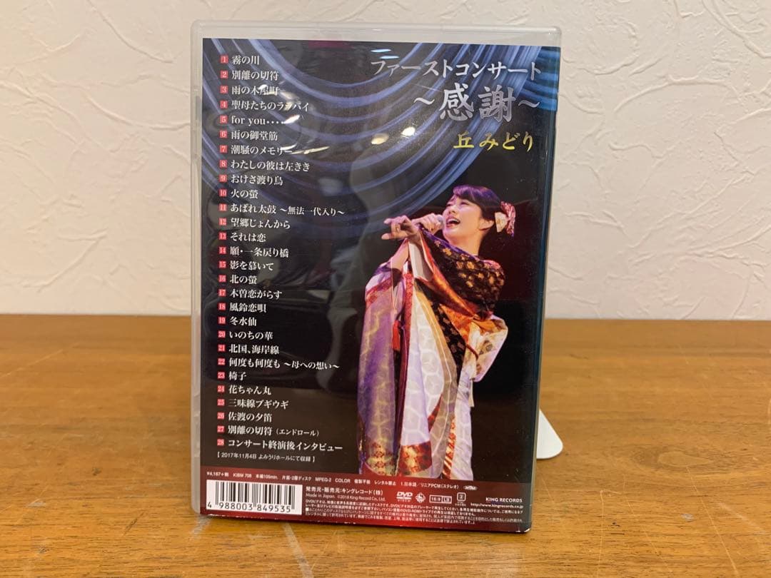 N1103-01★DVD 丘みどり ファーストコンサート 感謝 / LIVE