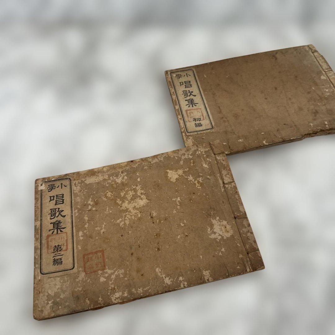 小学唄歌集　初編　第二編　コレクション　明治14ねん