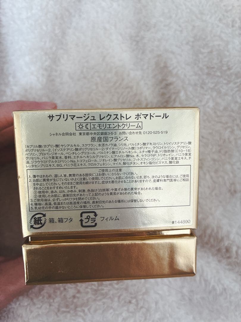 シャネル　サブリマージュ　レクストレ　ポマドール　クリーム