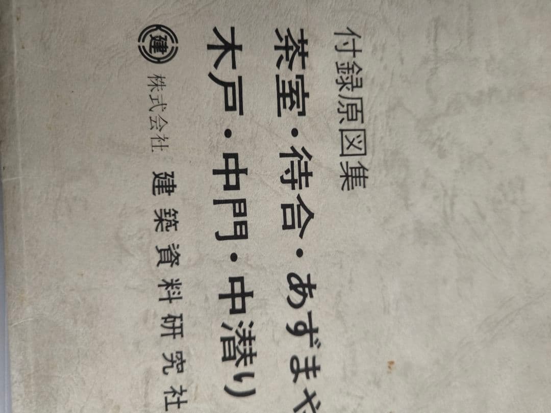 工匠事典 全3巻セット &付録図案集
