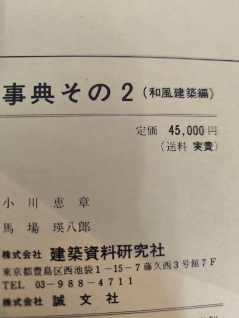 工匠事典 全3巻セット &付録図案集