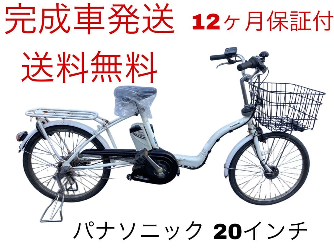 1408業界最長12ヶ月保証付！送料無料エリア多数！安全整備済み！電動自転車