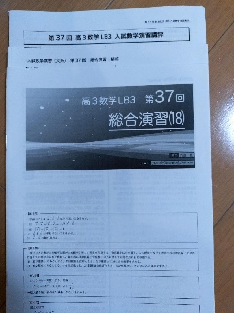 鉄緑会　'22高3数学（下期）＆直前講習
