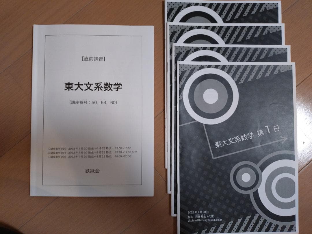 鉄緑会　'22高3数学（下期）＆直前講習