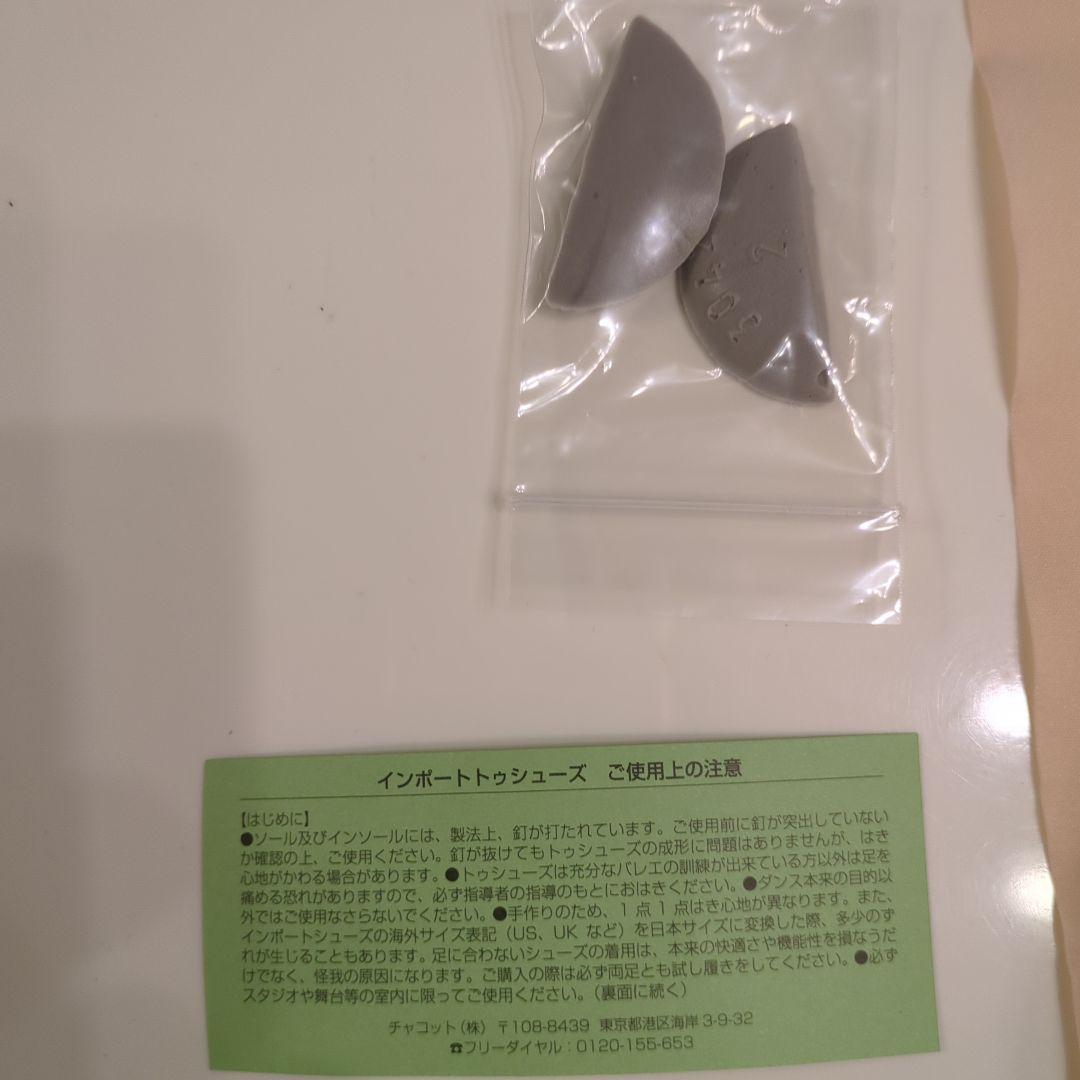 ベージュ トゥシューズ サテン素材 インソール付き