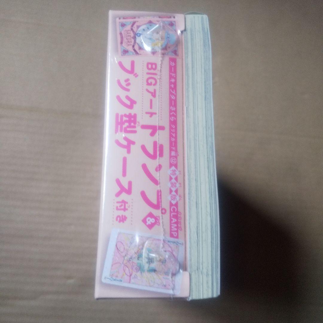 カードキャプターさくらクリアカード編12巻 特装版トランプ&ブック型ケース付き