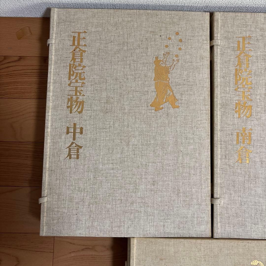朝日新聞社 正倉院宝物 全3巻 セット北倉/南倉/中倉 書籍