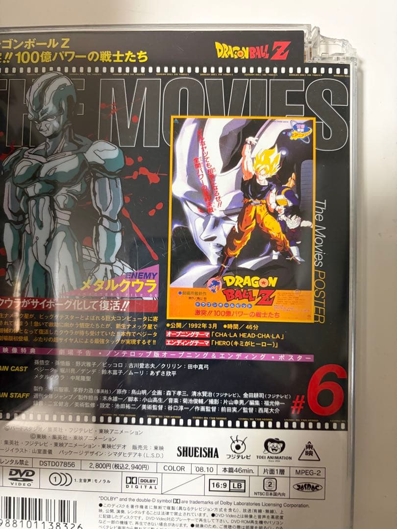 DRAGON BALL THE MOVIES #01 ドラゴンボールZ('89…