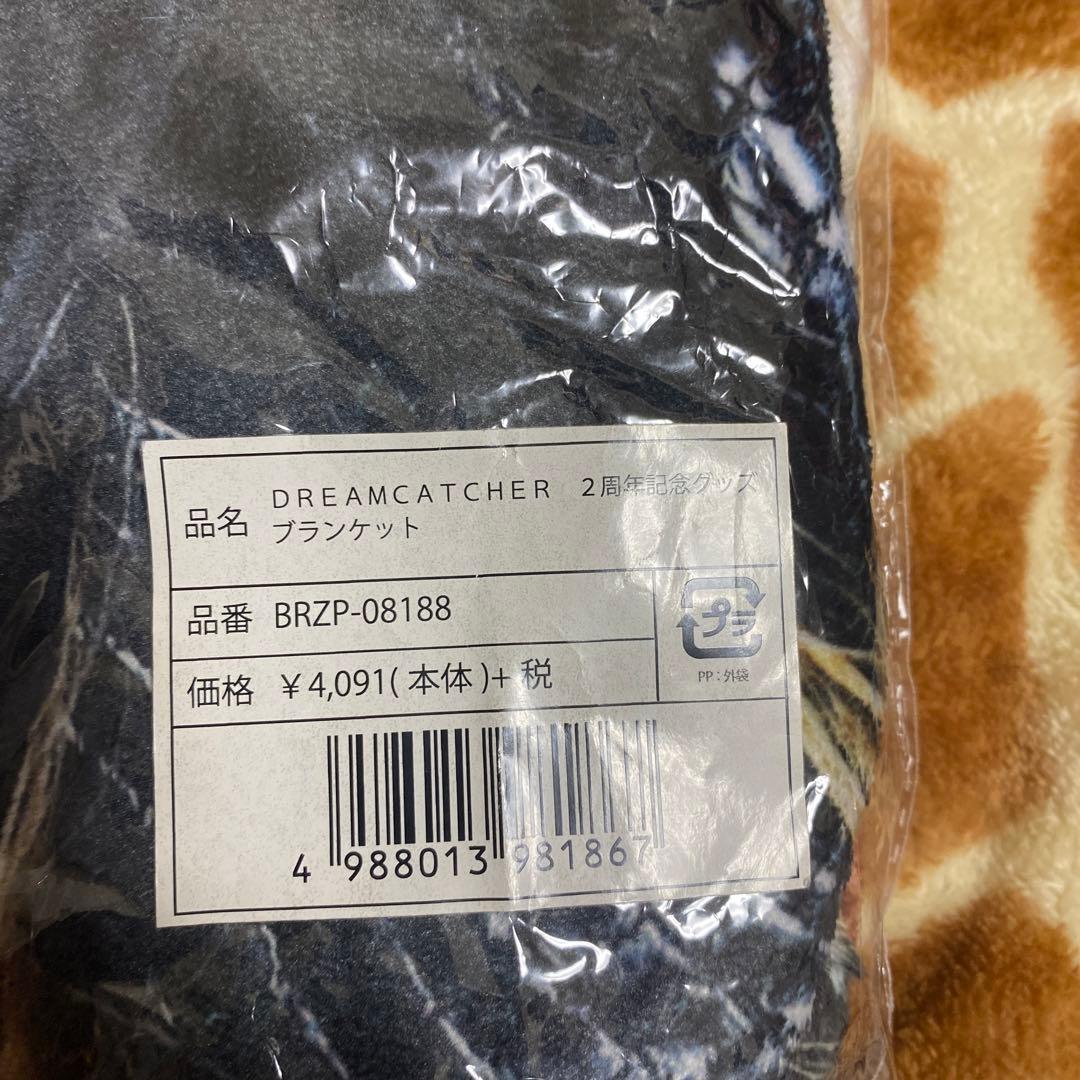 dreamcatcher 2周年記念グッズ ブランケット